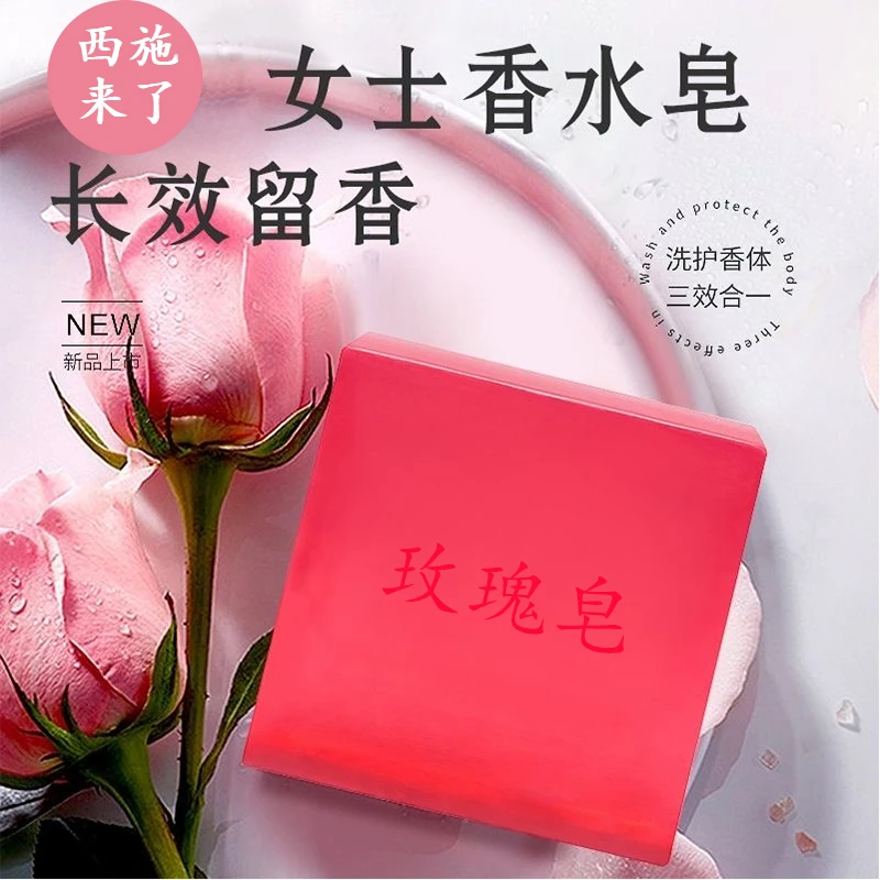 女士玫瑰香水皂沐浴香皂控油洗脸洁面皂精油手工皂男士古龙香水皂