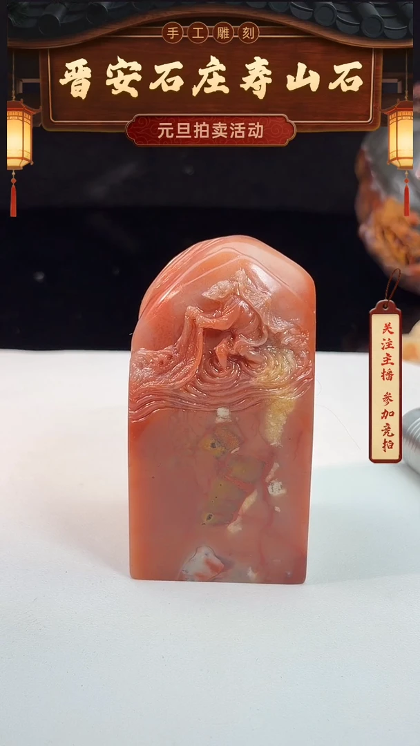 寿山石印石善伯石