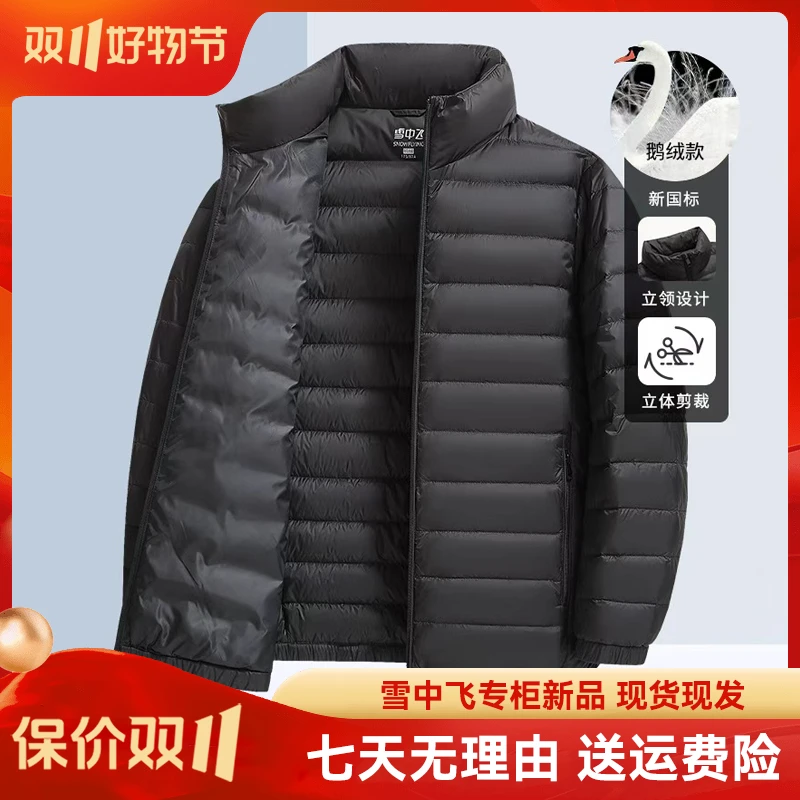 【轻薄鹅绒服】雪中飞男士羽绒服薄款立领短款秋冬羽绒服穿搭外套