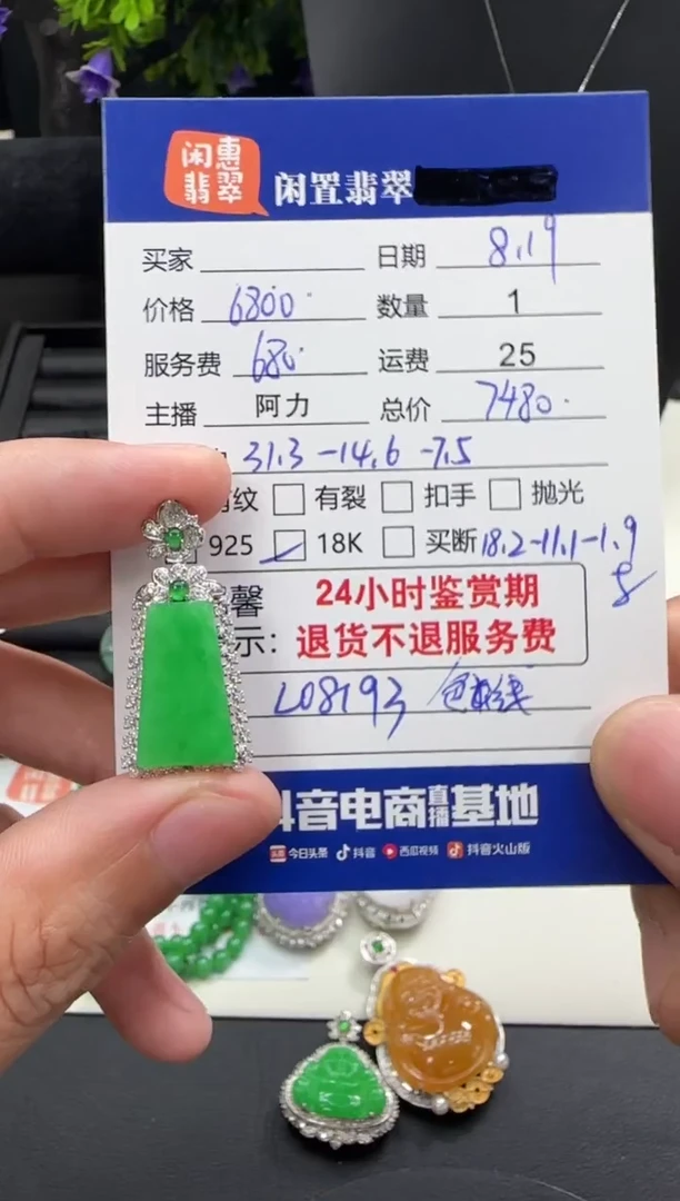 翡翠18K金镶嵌吊坠(不含链)翡翠吊坠