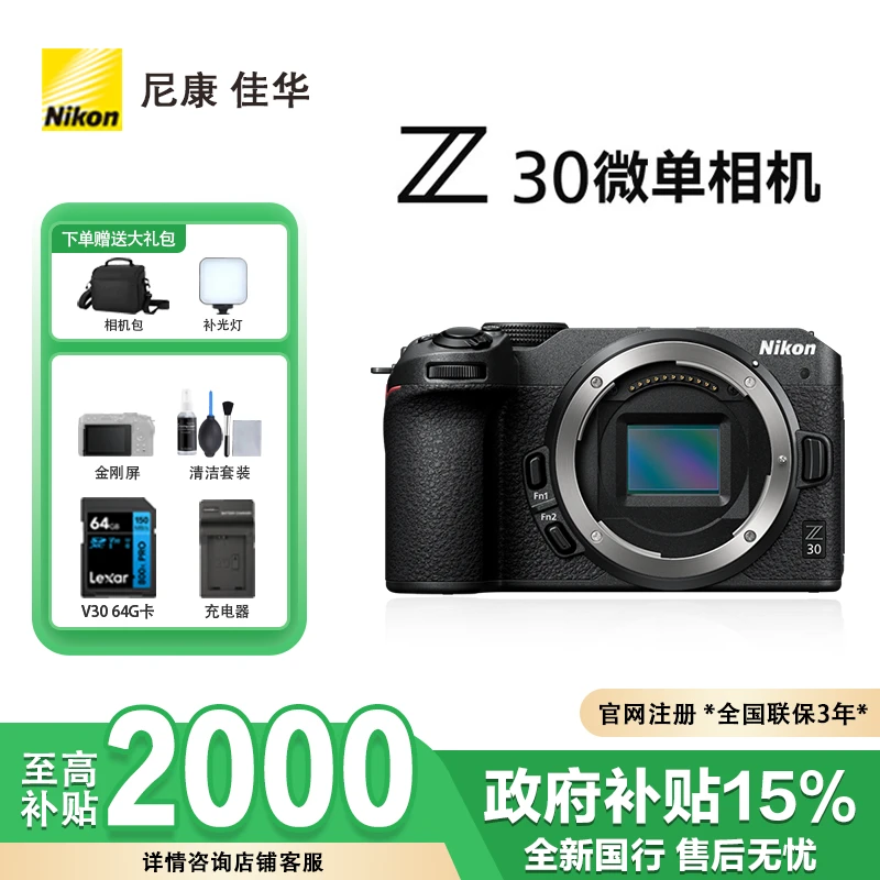Nikon/尼康【四川国补】 Z30 微单入门级拍照学生相机vlog高清相机
