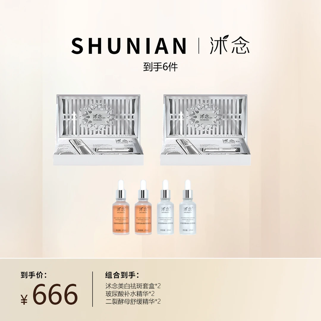 青青同款 美白淡斑套盒  礼盒装