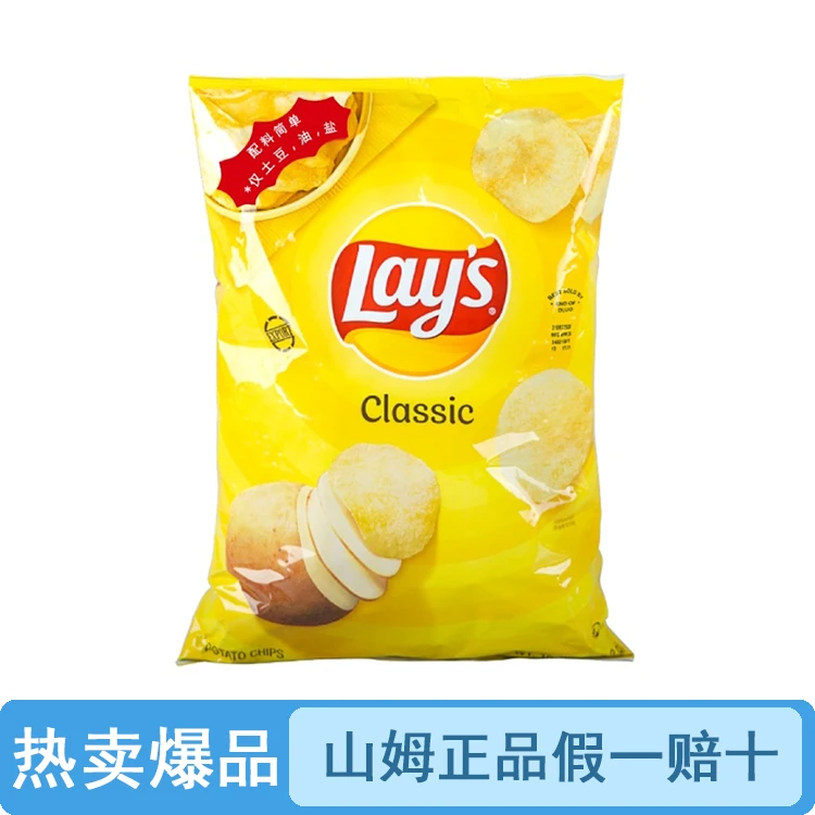 【原装整袋】山姆原味薯片家庭装（品质保证假一罚十）【顺丰包邮】