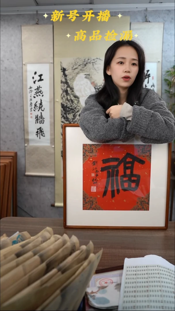 书法刘老师红底福字