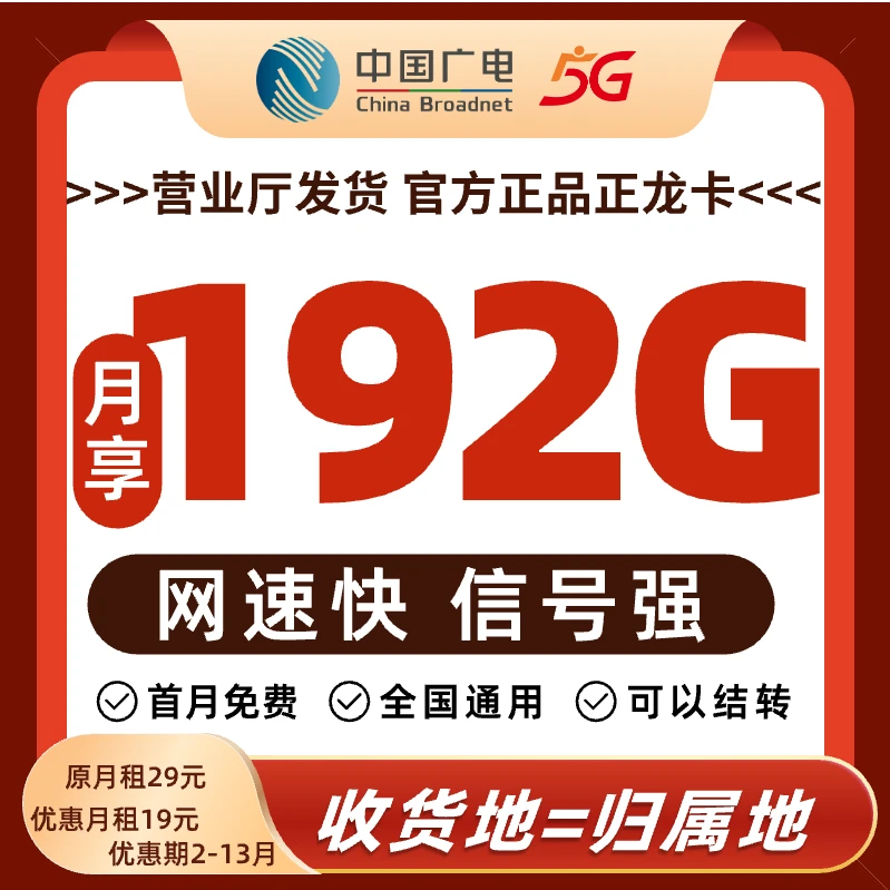中国广电升卿卡192g纯通用本地归属动流量卡电话卡手机卡5G不限速