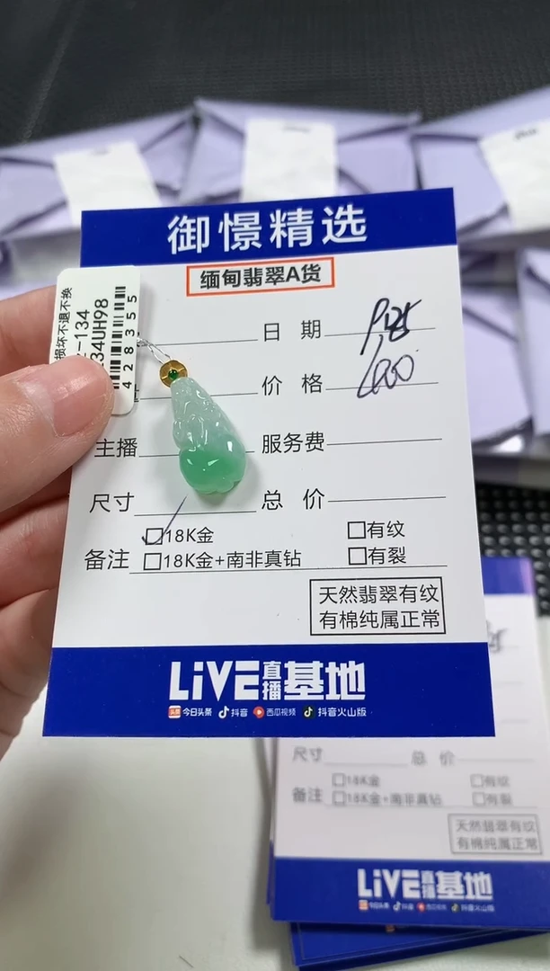 颈饰18K金镶嵌翡翠郞34