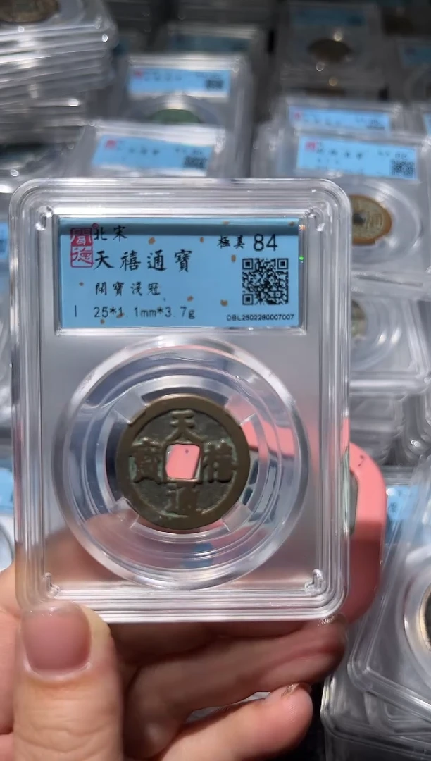 【闪购商品】铜不下播丹/天禧通宝19号