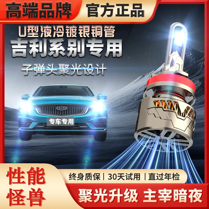 吉利汽车激光LED超高亮大灯改装远近强光一体切线双面聚光前灯泡