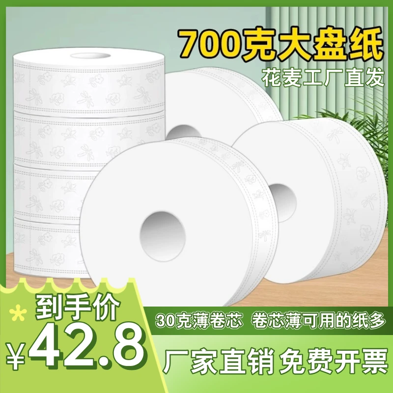花麦12卷特大700克大卷纸厕纸商用大盘卷纸酒店物业公司厕所圈纸g