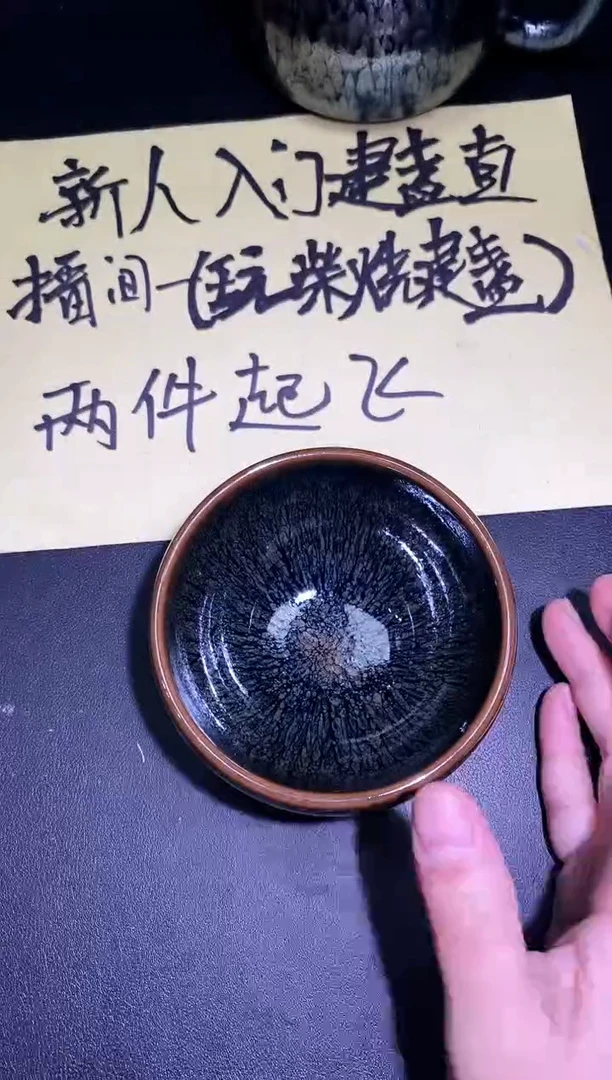 茶盏31微瑕
