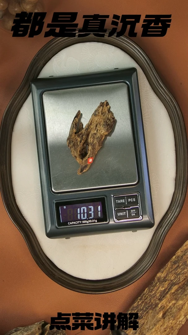 沉香碎屑沉香10.31克密支那沉水