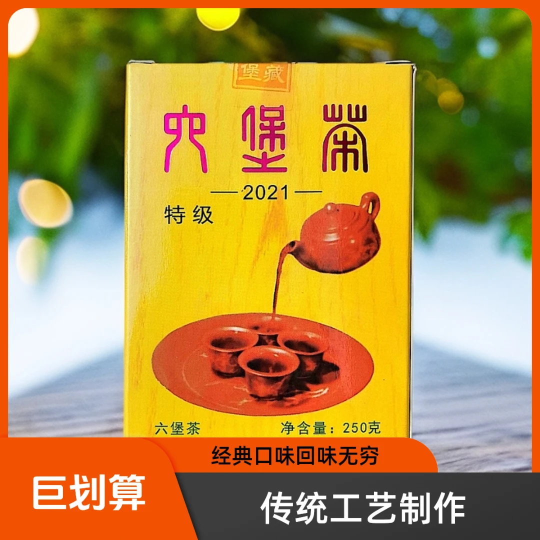 【澳门华联】广西梧州黄盒六堡茶特级2021年生产2018年陈化250克/盒