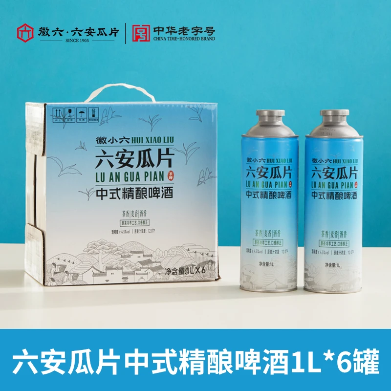 六安瓜啤精酿1L/*12罐夏季畅饮