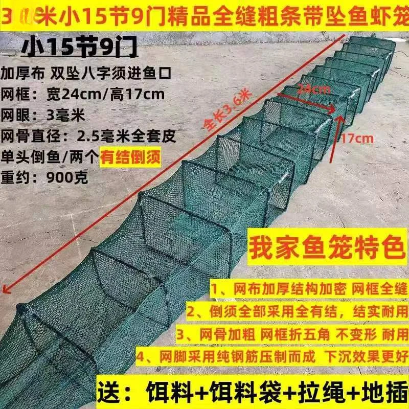 3.2米小15节9门精品全缝粗条带坠加重加厚鱼虾黄鳝笼3毫米网眼
