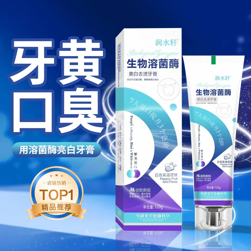 炫白去渍持久留香溶菌酶清新牙膏蓝色泡沫正品去渍焕白净齿吸烟