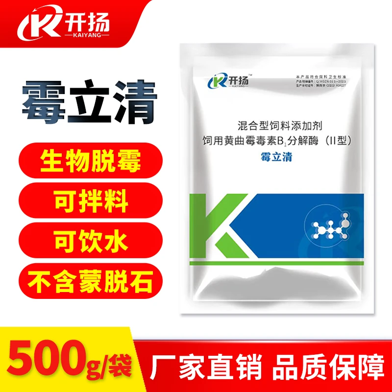 霉立清脱霉剂生物脱霉剂猪牛羊鸡鸭鹅畜禽通用可拌料可饮水