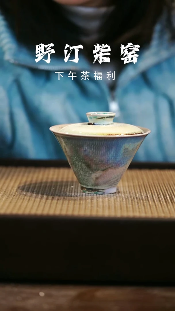 野汀柴窑手工手作@@YT652