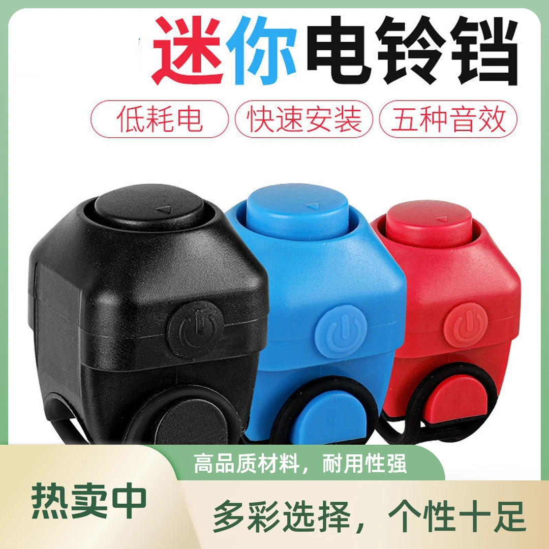 电动车喇叭免接线自行车喇叭免接线电动车喇叭外置超大声电子铃铛