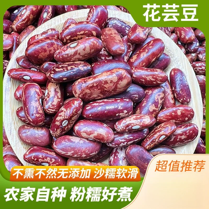 农家红饭豆红四季豆红芸豆紫花芸豆批发东北特产花花豆豆米