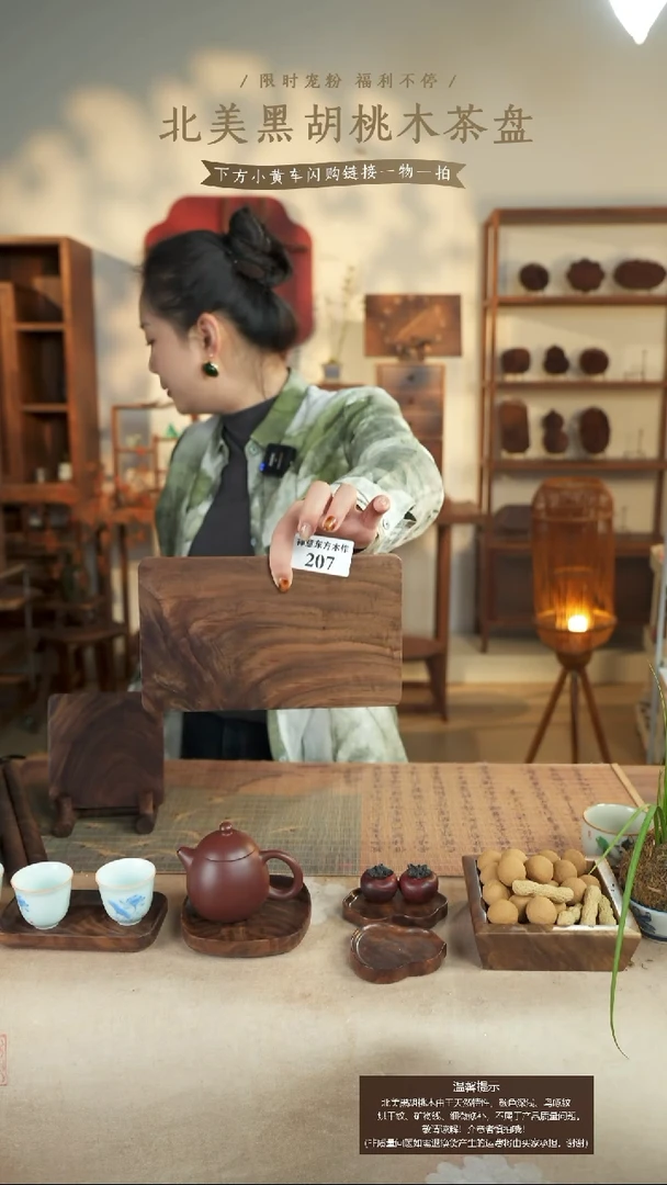 北美黑胡桃木茶盘207