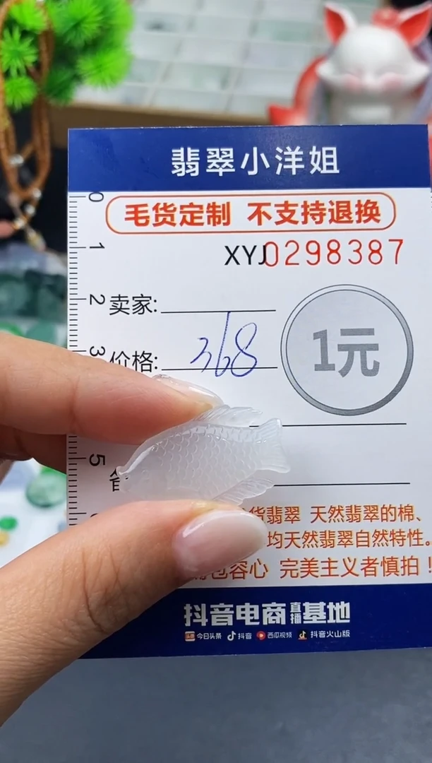 未镶嵌定制翡翠毛货商品 不退换/ 8387