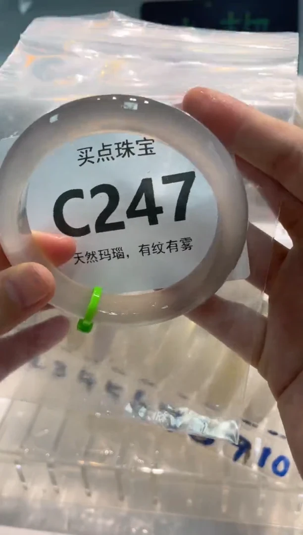 手镯玛瑙/玉髓未镶嵌C247