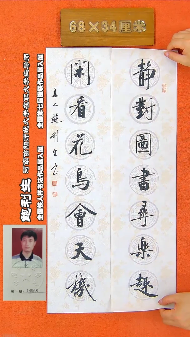 书法44R鲍利生书法作品
