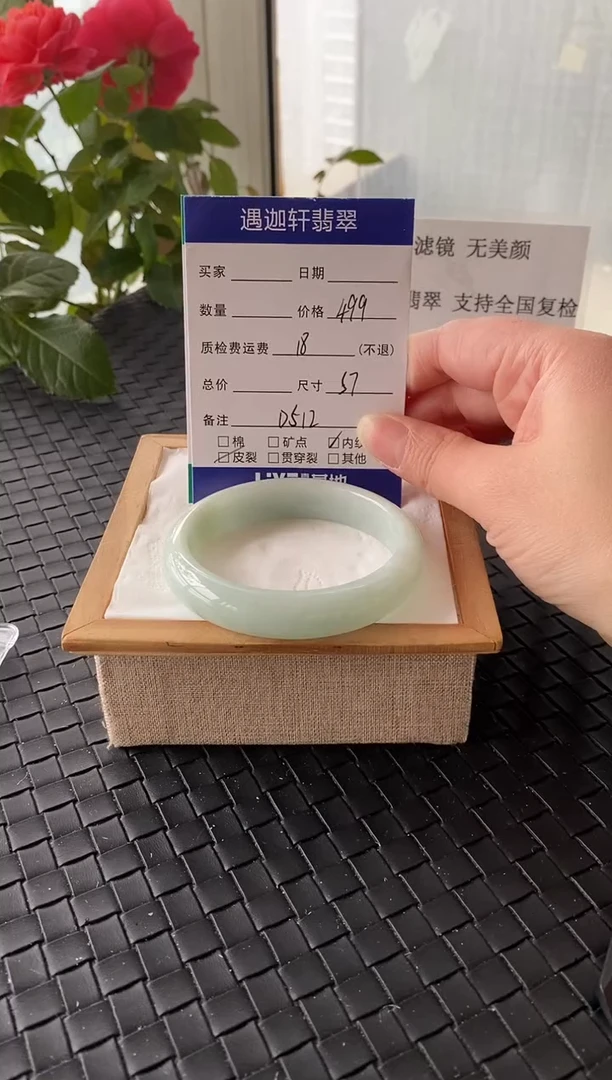 未镶嵌手镯翡翠57.2圈口 D512编码