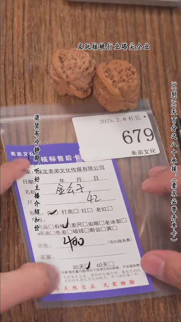 【闪购商品】文玩核桃把件679金公子