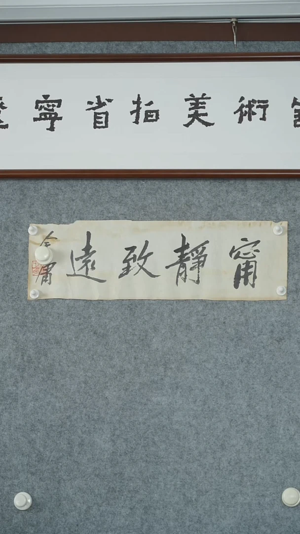 竖款【辽拍】金先生-书法（0.7平尺）V250709-2-71