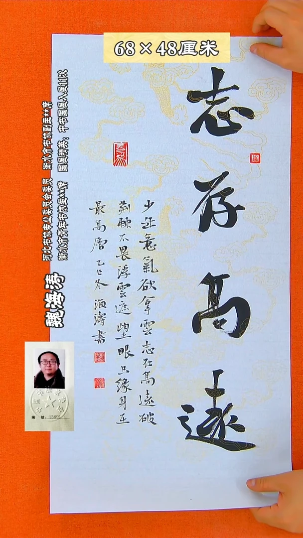 书法108R魏海涛书法作品