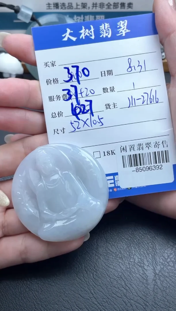 颈饰未镶嵌翡翠多人-85096392