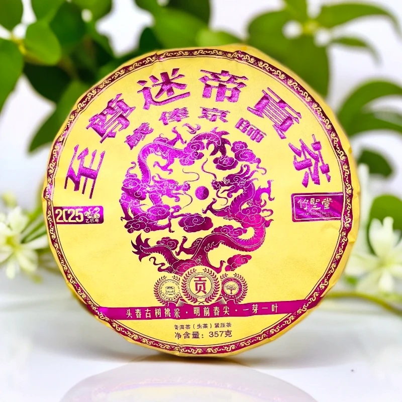 J-至尊·迷帝贡茶 古树挑采普洱生茶 2025年 357g/饼【老金茶庄】