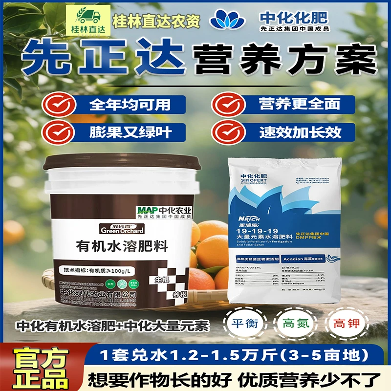 中化先正达营养方案速效长效快速改土生根壮苗膨果绿叶植物肥料