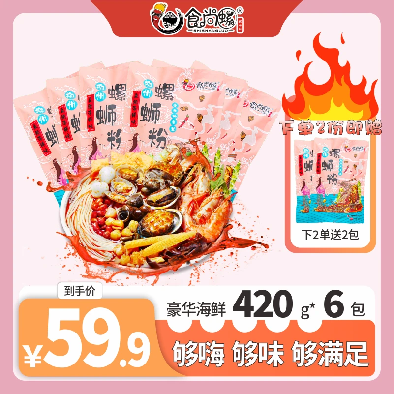 【霸王海鲜味】食尚螺升级加量版双腐竹柳州特产甄选麻辣螺蛳粉420g