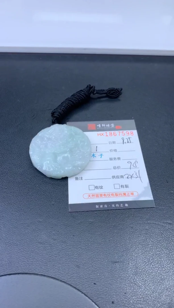 未镶嵌挂件翡翠哈轩 挂件1
