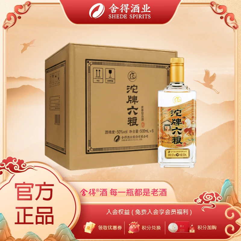 沱牌六粮【酒厂自营】优级精酿纯粮酒口粮酒浓香型白酒50度500ml*6