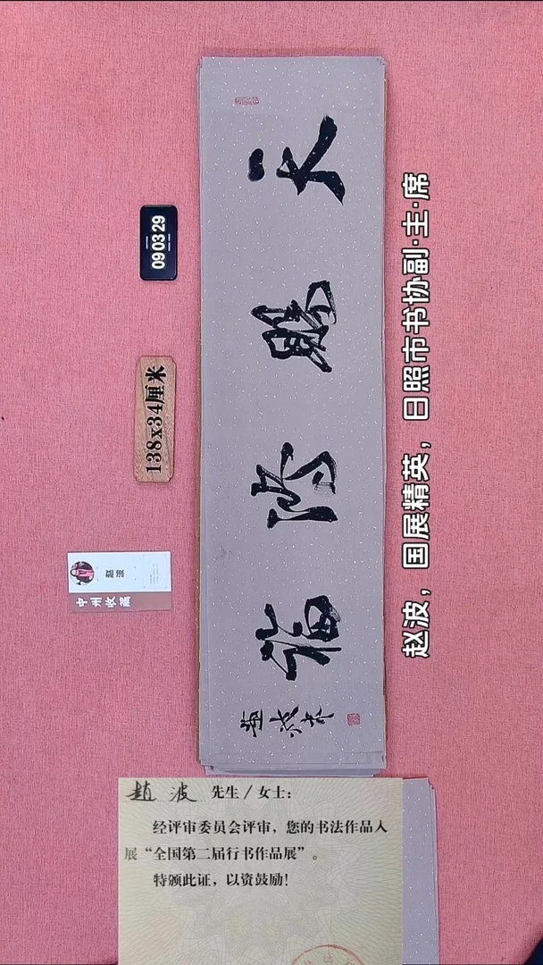 书法58    赵老师书法作品