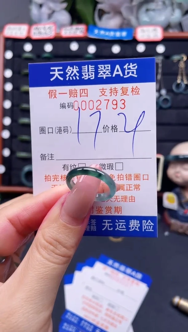 翡翠戒指未镶嵌17*2793