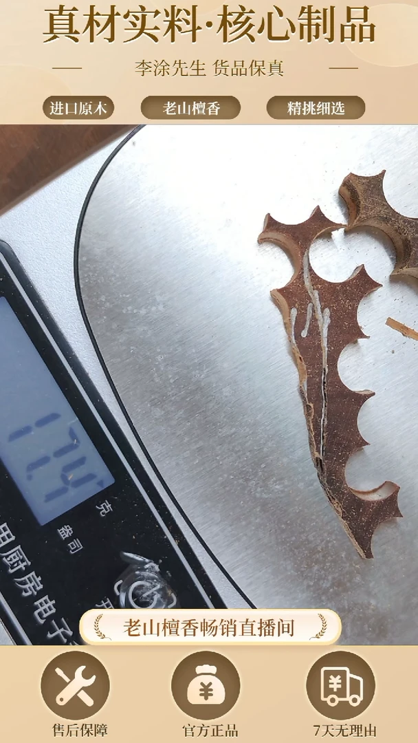 檀香木其他老山檀蛐蛐罐碎料-随机发10g