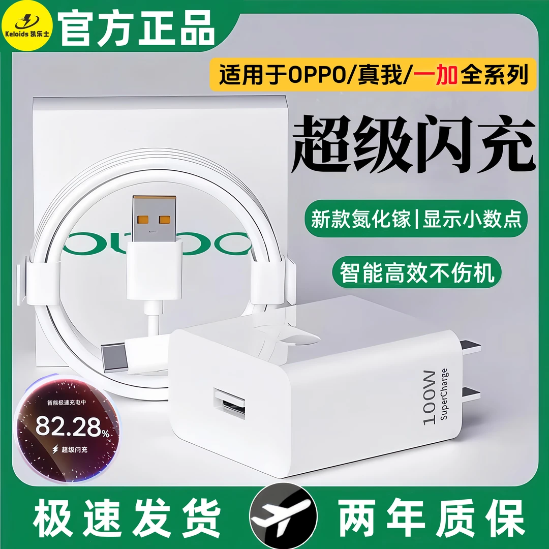 适用于OPPO 一加 真我手机通用快速充电器加长闪充线原装超级闪充