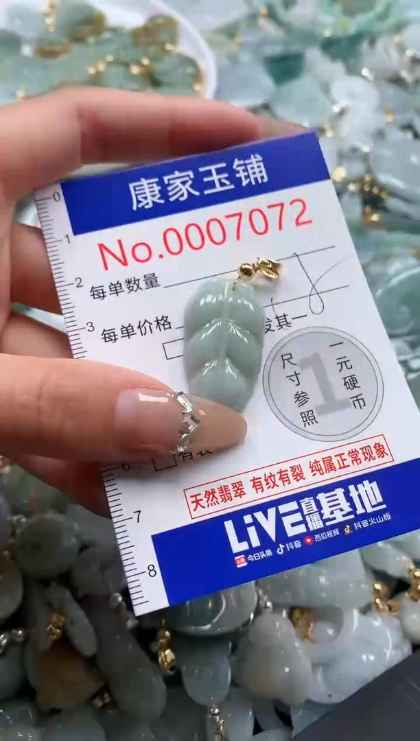 翡翠未镶嵌吊坠(不含链)7072