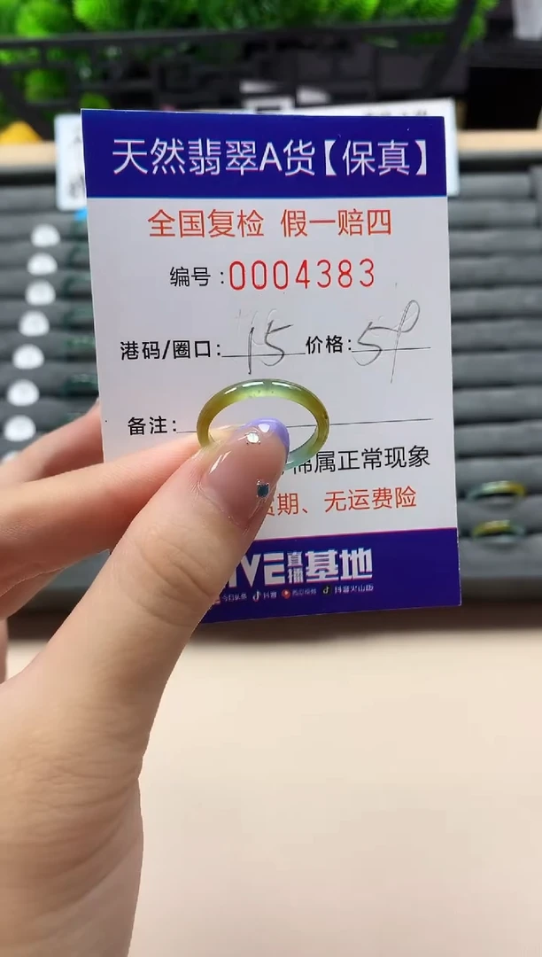 未镶嵌戒指翡翠天然  4383