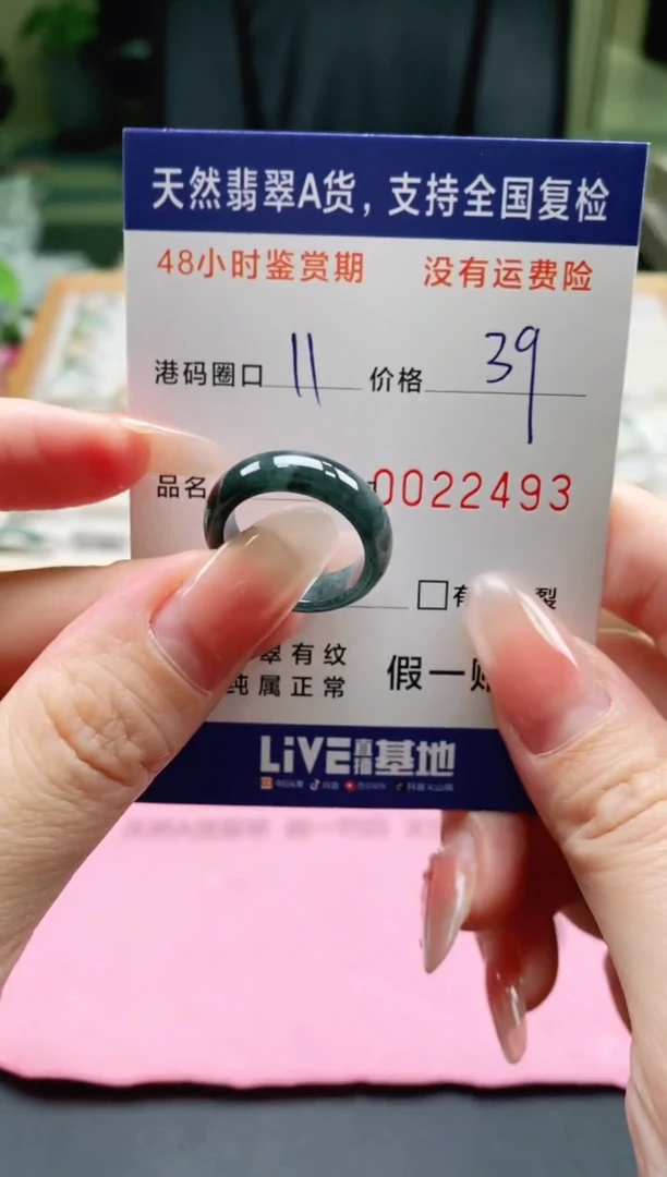 未镶嵌戒指翡翠2493
