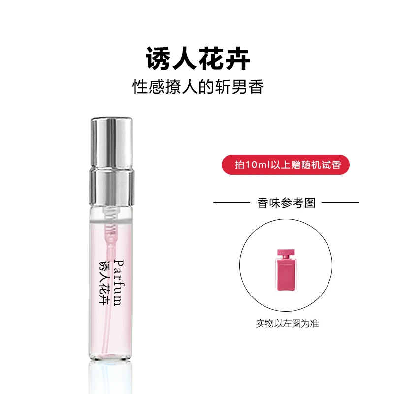 玫瑰麝香 诱人花卉正品持久留香 魅力女士香水小样花香香水推荐