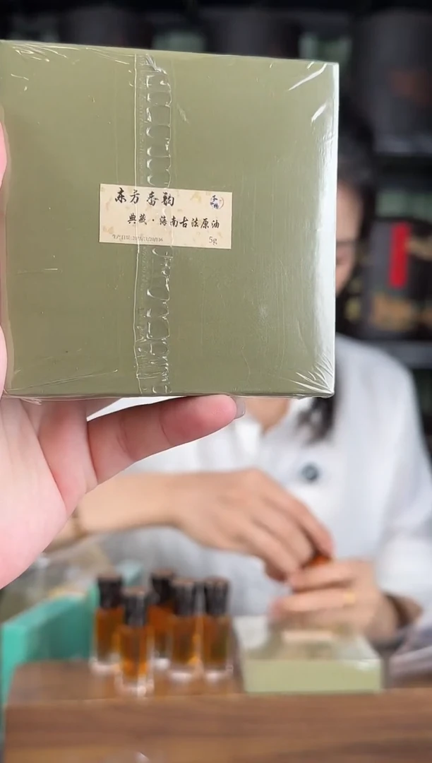 沉香沉香精油18年制东方香韵·典藏海南古法原油5克