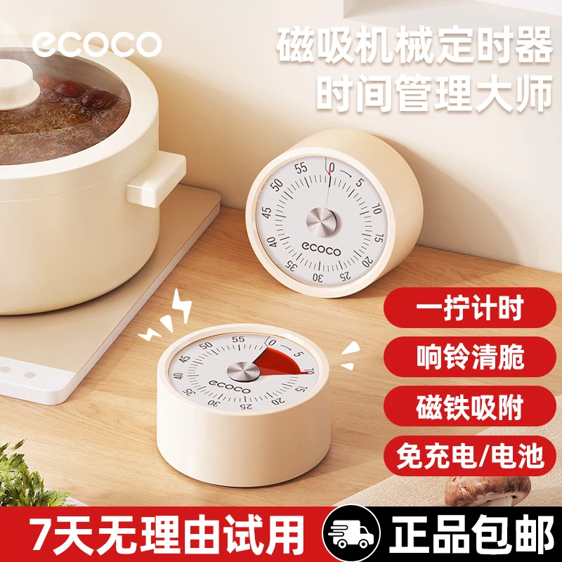 ecoco厨房磁吸计时器机械式定时器闹钟学生用多功能提醒器家用