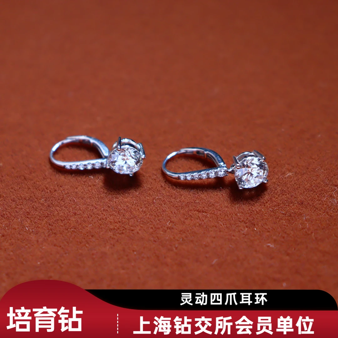 实验室培育钻石顶参钻【白圆四爪1卡灵动】耳环 先鉴后发