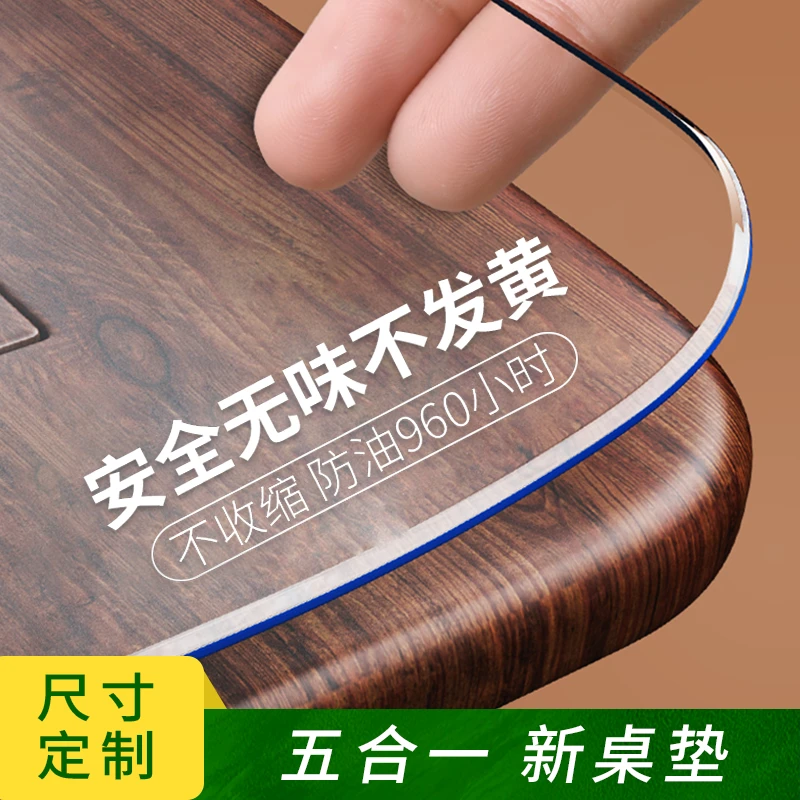 【厚2.0mm】透明PVC玻璃桌垫餐桌茶几通用防油防水防烫免洗桌布