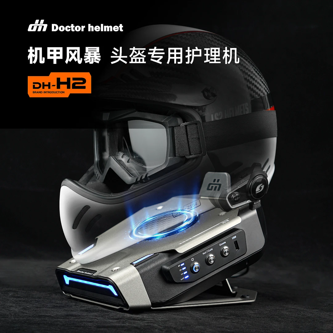 头盔医生新款H2摩托车头盔烘干机净化紫外线除臭消毒杀菌除异味
